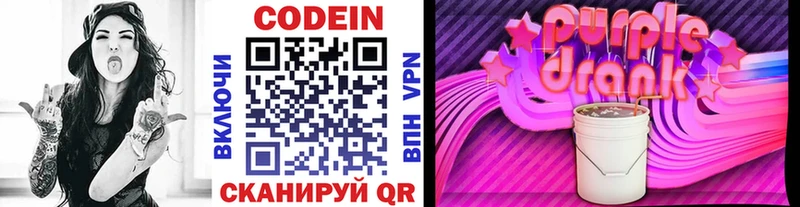 Codein Purple Drank Армянск